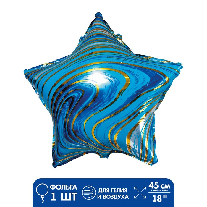 Шар фольгированный 18" «Мрамор», звезда, цвет голубой - Фото 1