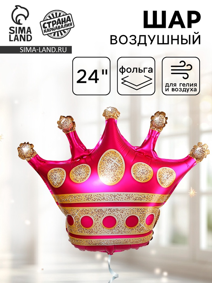 Воздушный шар фольгированный 24" «Корона» - Фото 1
