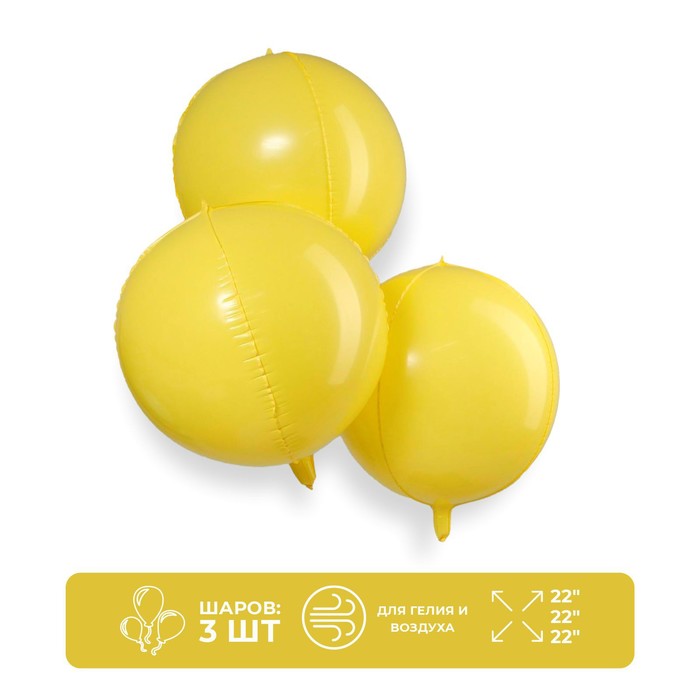 Воздушные шары полимерные 22" «Макарун», 3 шт., жёлтые - Фото 1