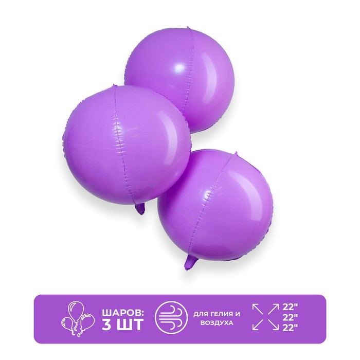 Воздушные шары полимерные 22" «Макарун», 3 шт., фиолетовые - Фото 1