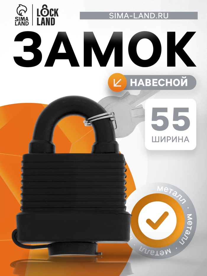 Замок навесной LOCKLAND, 50 мм, влагозащищенный, короткая дужка, 2 ключа, цвет черный - Фото 1