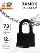 Замок навесной LOCKLAND, 65 мм, влагозащищенный, короткая дужка, 2 ключа, цвет черный 5392194 - фото 14493252