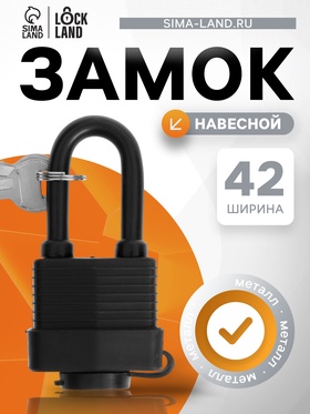 Замок навесной LOCKLAND, 40 мм, влагозащищенный, длинная дужка, 2 ключа, цвет черный