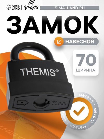 Замок навесной, 70 мм, медный цилиндр, влагозащищенный, короткая дужка, 3 ключа МИКС