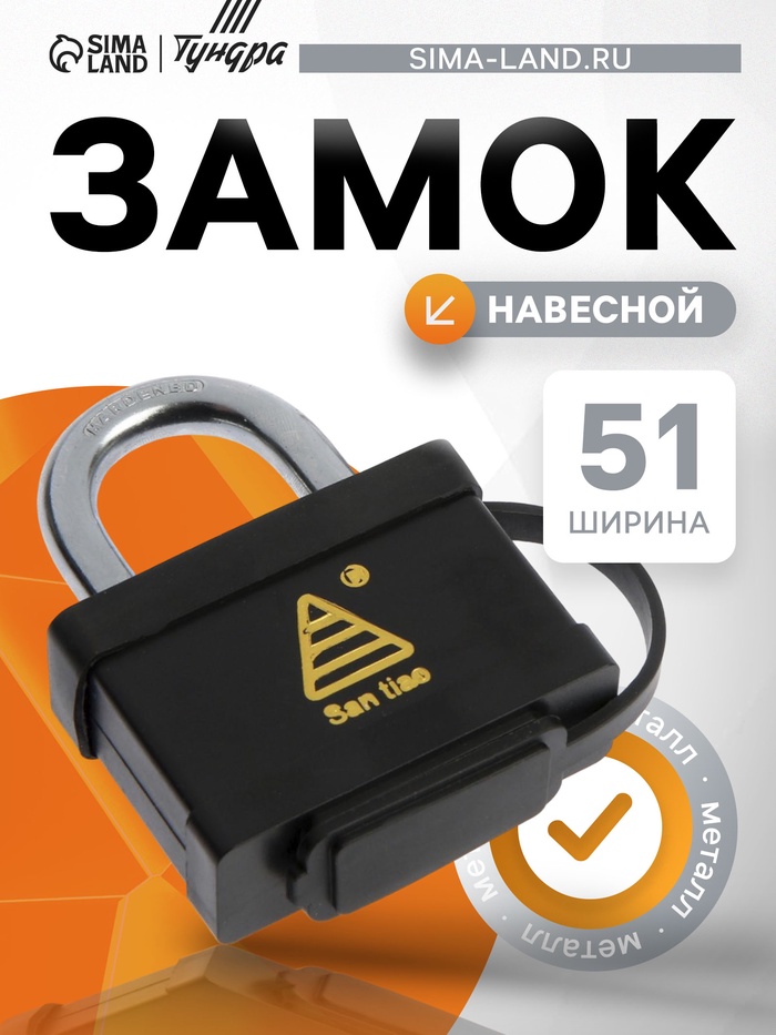 Замок навесной, 50 мм, влагозащищенный, короткая дужка, 3 ключа - Фото 1