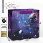 Пакет подарочный ламинированный квадратный, упаковка, «Ты мой космос», 22 х 22 х 11 см - фото 3201923