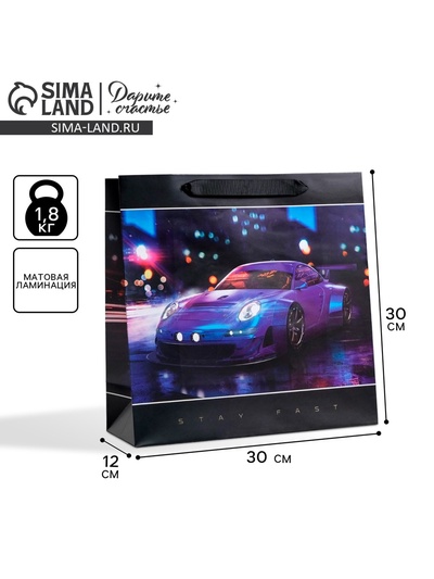 Пакет подарочный ламинированный квадратный, упаковка, Stay Fast, 30 х 30 х 12 см