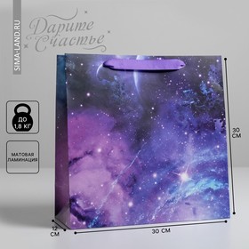 Пакет ламинированный квадратный «Космос», 30 × 30 × 12 см