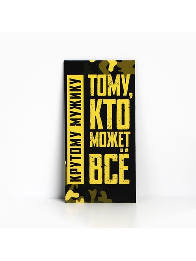 Конверт для денег «Крутому мужику», 16.5×8 см