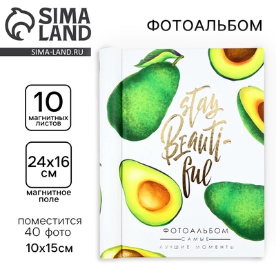 Фотоальбом магнитный на 40 фото, 10 листов «Авокадо»