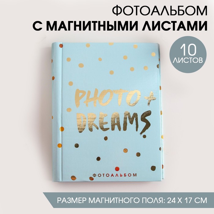 Фотоальбом Photo + Dreams, 10 магнитных листов - Фото 1