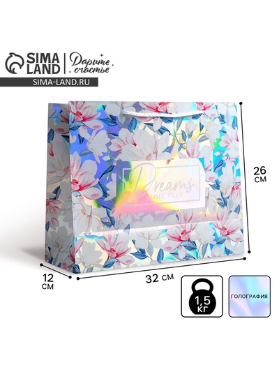 Пакет подарочный голографический, упаковка, Dreams come true, 32 х 26 х 12 см