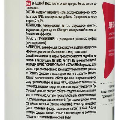 Дезинфицирующее средство «Део-Хлор Люкс», 50 таблеток по 1.7 г