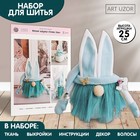 Набор для шитья. Интерьерная кукла «Гномик Локи», 25 см - Фото 1