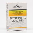 Витамин D3 Mirrolla 2000 ME, для иммунитета, 60 таблеток - фото 318448077