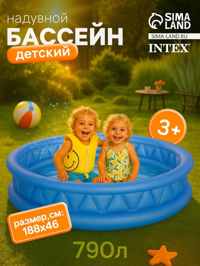 УЦЕНКА Бассейн надувной «Геометрия», 188×46 см, от 3 лет, 58431NP INTEX