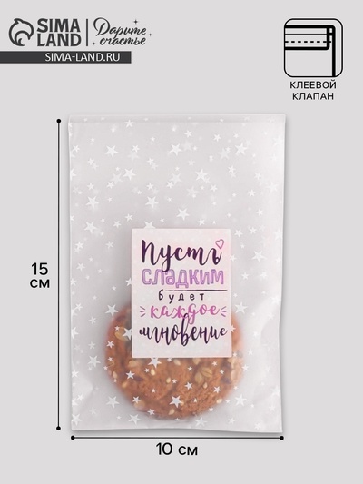 Пакет под сладости «Сладкое мгновение», 10 × 15 см
