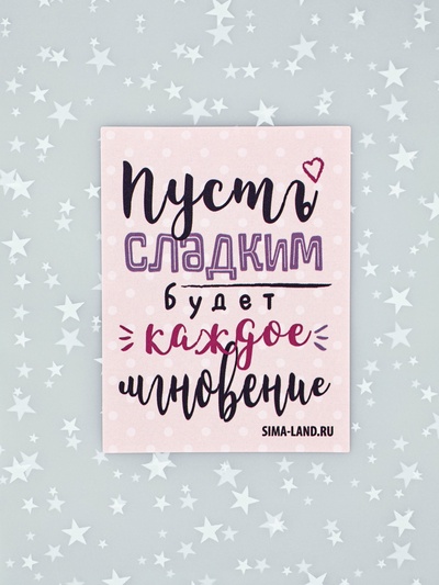 Пакет под сладости «Сладкое мгновение», 10×15 см