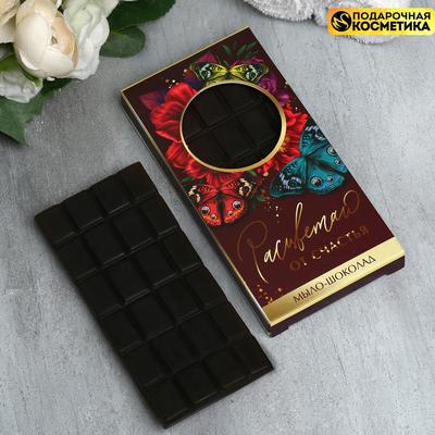 Мыло-шоколад "Расцветая от счастья", аромат шоколада