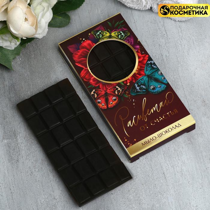 Мыло-шоколад "Расцветая от счастья", аромат шоколада - Фото 1