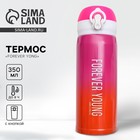 Термос «Forever young,», 350 мл, время сохранения тепла 6-8 ч - Фото 1