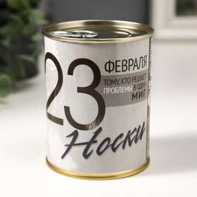 Носки мужские черные в банке «23 февраля»