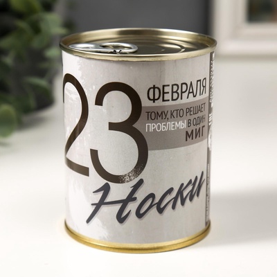 Носки мужские в банке «23 февраля», подарочные, чёрные, 43-45 р-р