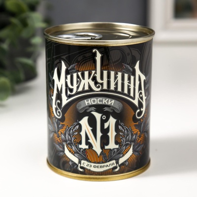 Носки мужские в банке «Мужчина №1. 23 февраля», подарочные, чёрные, 43-45 р-р