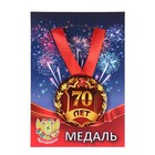 Медаль на ленте "Юбилярша 70 лет" 5,6 см - фото 318448255