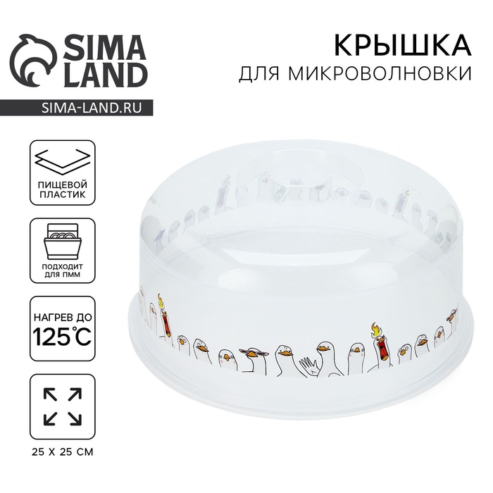 Крышка для микроволновой печи «Гуси», 25×25×10 см - Фото 1
