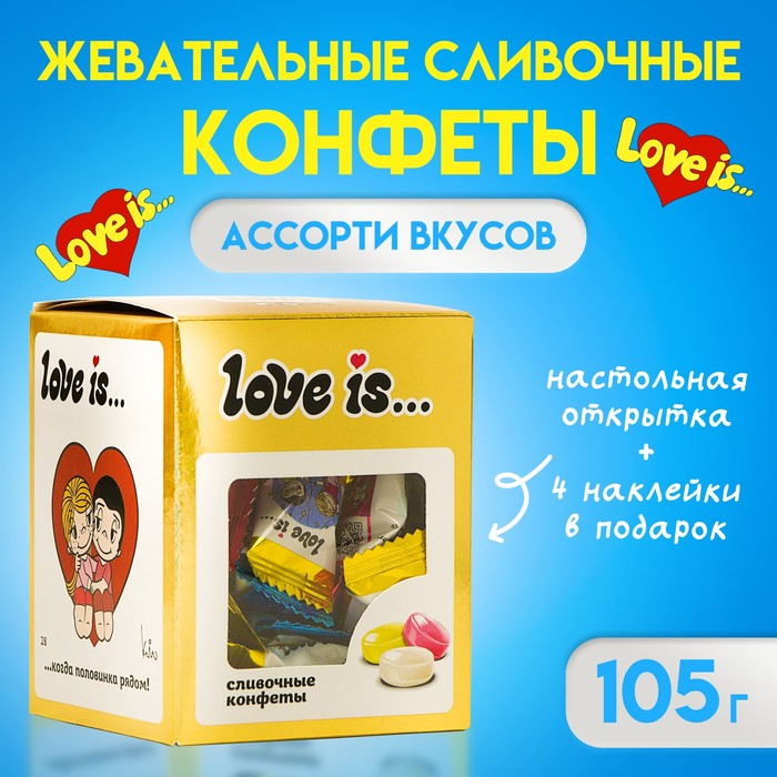 Жевательные конфеты Love Is «Золото», 105 г - Фото 1