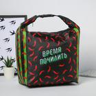 Термосумка "Время почилить", 26х23х14см, 7,5л 5276690 - фото 14582068