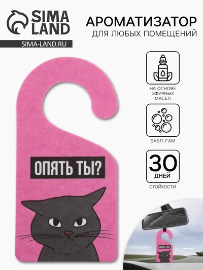 Ароматизатор в машину Luazon «Опять ты», аромат бабл-гам