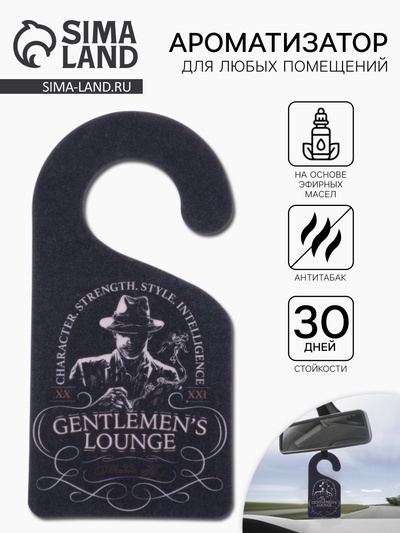Ароматизатор в машину LOUNGE, антитабак