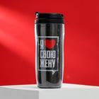 Термостакан со вставкой «Лучший муж»: 350 мл, сохраняет тепло 2 ч - фото 25348765