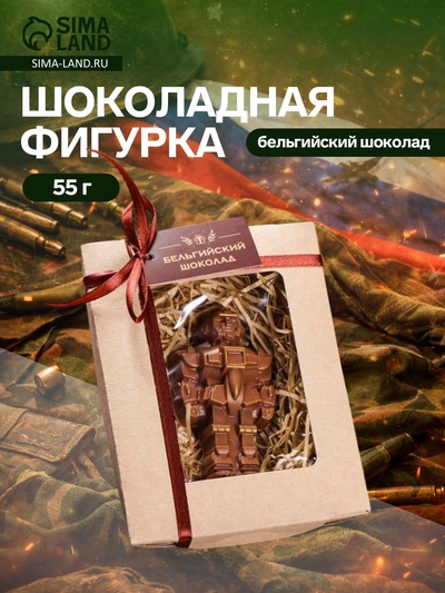 Шоколадная фигурка «Робот», 55 г