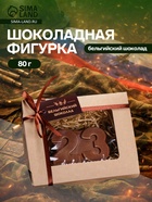 Бельгийский шоколад, «23 февраля», 80 г - Фото 1