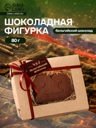 Бельгийский шоколад, «23 февраля», 80 г - Фото 1