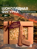 Шоколадная фигурка «Пистолет», бельгийский шоколад, 80 г - Фото 1