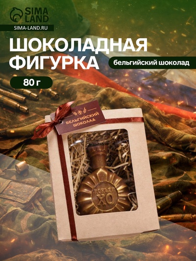Шоколадная фигурка «Коньяк XO», 80 г