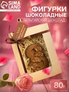 Бельгийский шоколад «8 марта. Орхидеи», 80 г - Фото 1