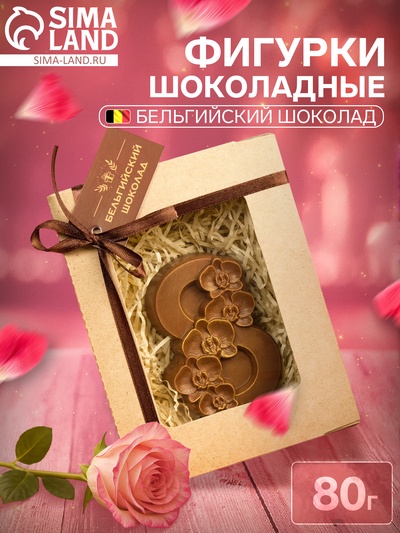Бельгийский шоколад «8 марта. Орхидеи», 80 г