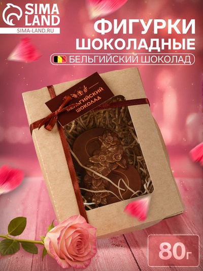Бельгийский шоколад, «8 марта. Нарциссы», 80 г