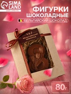 Бельгийский шоколад «8 марта. Три тюльпана №2», 80 г - Фото 1