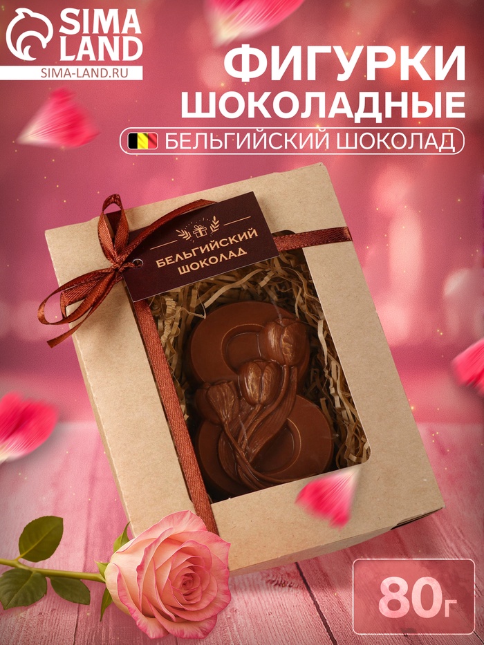 Бельгийский шоколад «8 марта. Три тюльпана №2», 80 г - Фото 1
