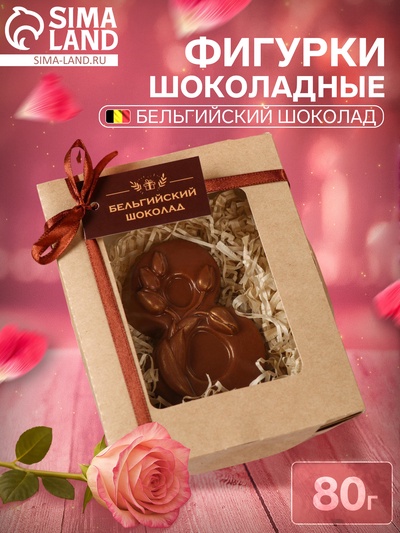 Бельгийский шоколад «8 марта Тюльпаны», фигурка, 80 г