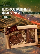 Бельгийский шоколад, 2 в 1 «23 февраля №2 + Пистолет», 160 г - Фото 1