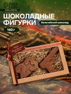 Бельгийский шоколад, 2 в 1 «23 февраля + Пистолет», 160 г - Фото 1