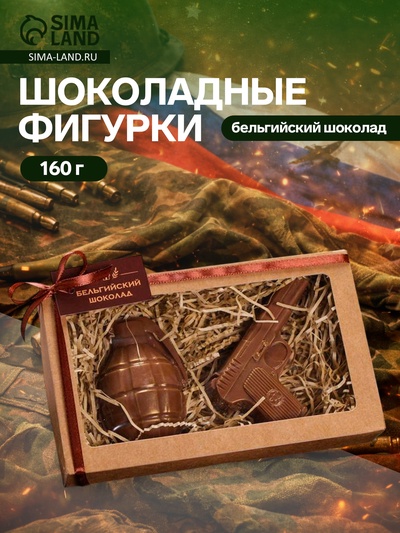 Бельгийский шоколад, 2 в 1 «Пистолет + Граната», 160 г