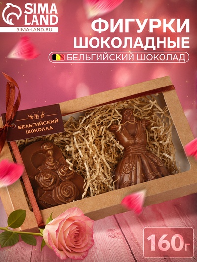 Бельгийский шоколад, 2 в 1 «Платье + 8 марта. Розы», 160 г